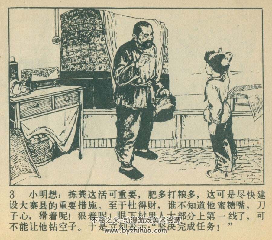 特别任务 辽宁人民 PDF格式连环画 百度网盘下载