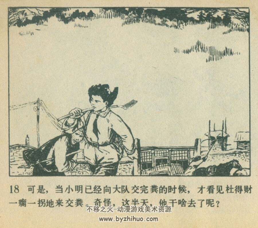 特别任务 辽宁人民 PDF格式连环画 百度网盘下载