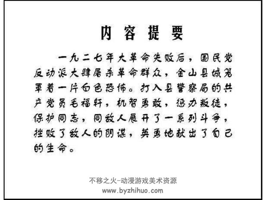 特殊的战场 PDF格式连环画 百度网盘下载