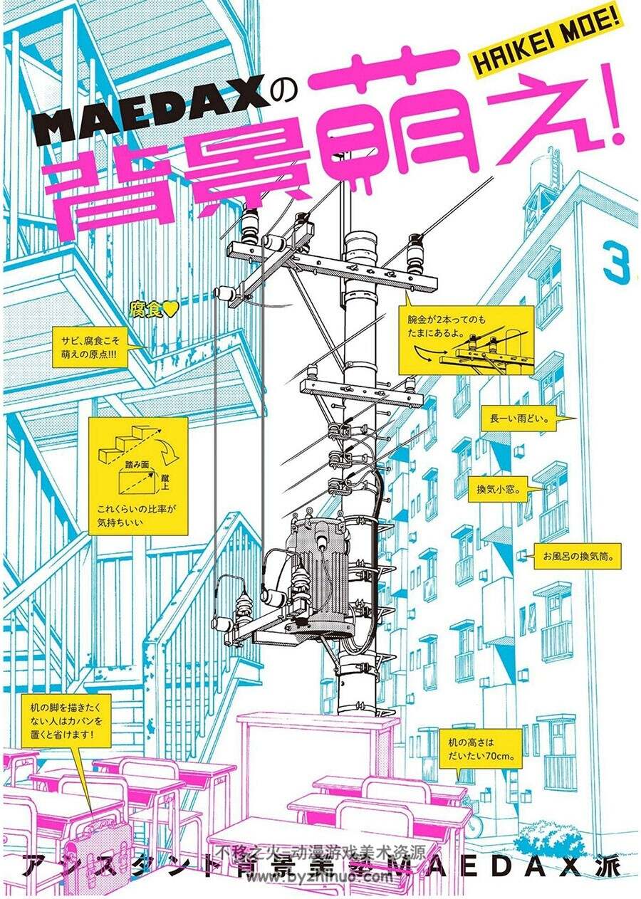 アシスタント背景美塾MAEDAX派 发现背景的萌点 场景的绘制技巧 百度下载