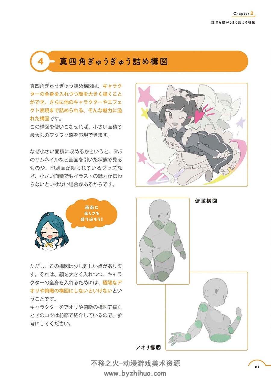 技の書-キャラクターイラスト徹底解説 斋藤直葵角色绘制要点 百度下载