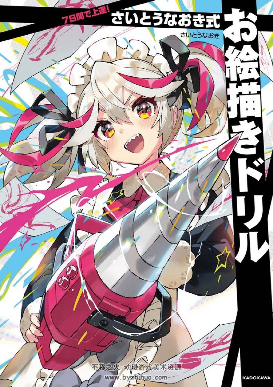 7日間で上達! さいとうなおき式お絵描きドリル 七天集中项目式练习 下载