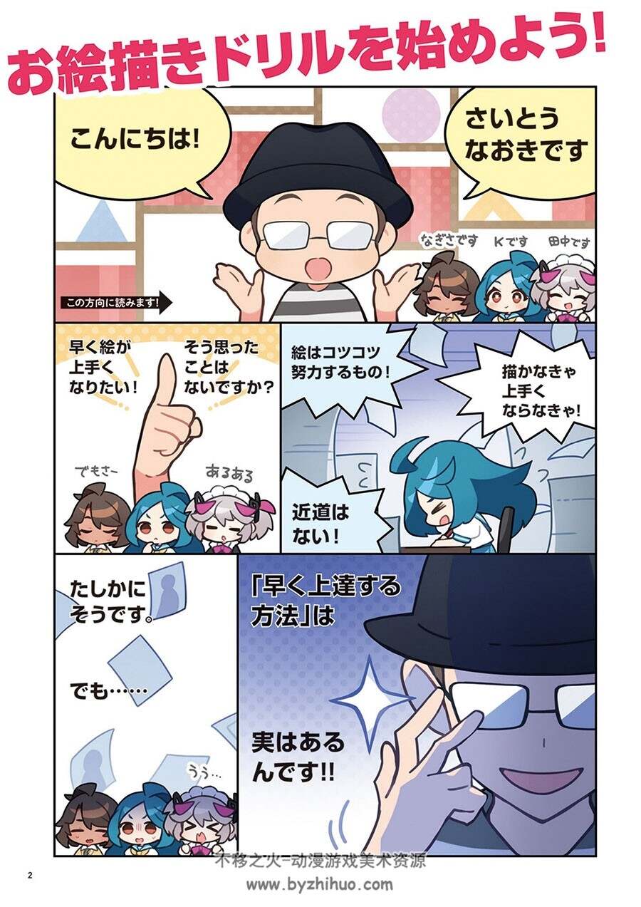 7日間で上達! さいとうなおき式お絵描きドリル 七天集中项目式练习 下载
