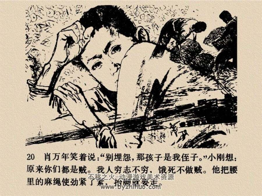 巧取硫磺 1983年出版 PDF格式连环画 百度网盘下载121.51MB