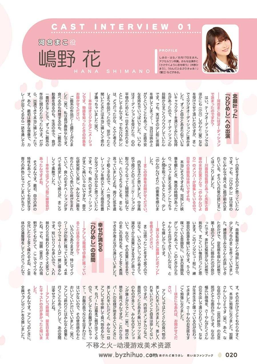 日々は過ぎれど飯うまし 思い出ファンブック饭菜依旧美味粉丝书 下载