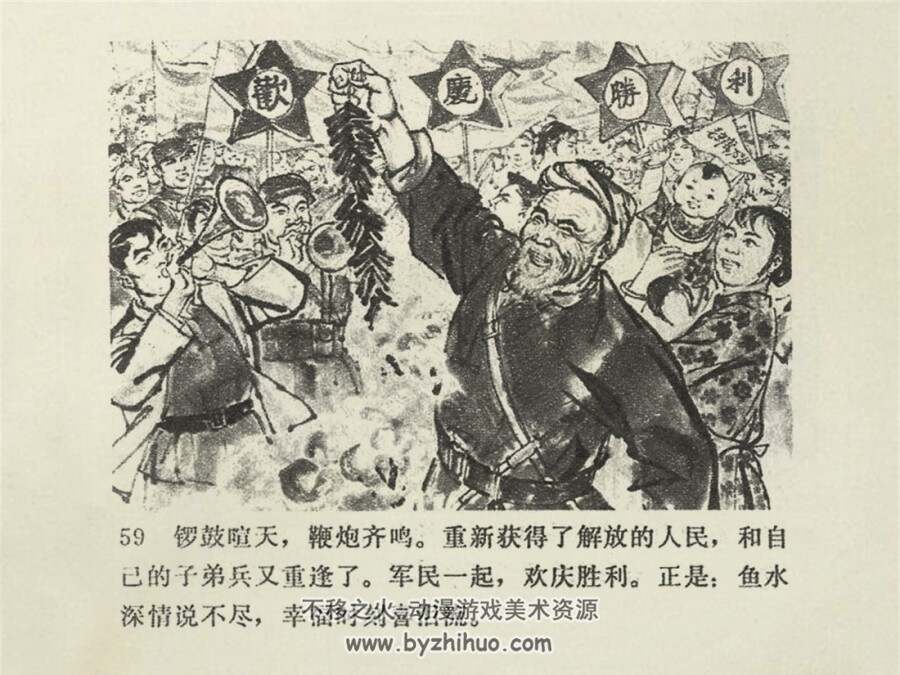威震爷台山 1974年版 PDF格式连环画 百度网盘下载33.1MB