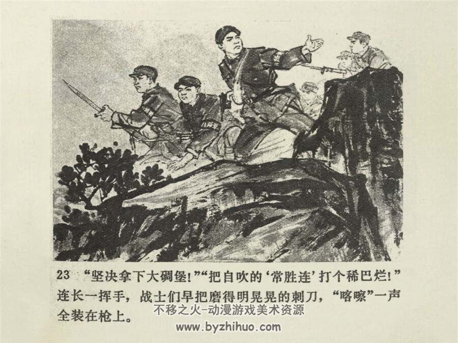 威震爷台山 1974年版 PDF格式连环画 百度网盘下载33.1MB
