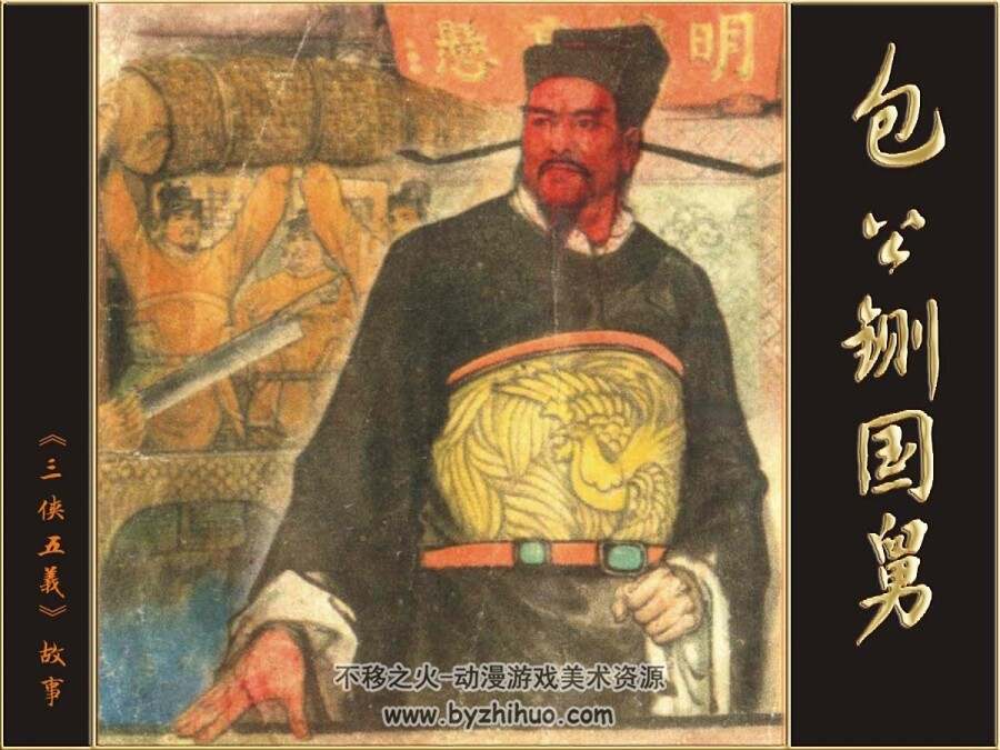 包公铡国舅 浙江人民美术 扫描版 徐有武PDF格式连环画 百度网盘下载