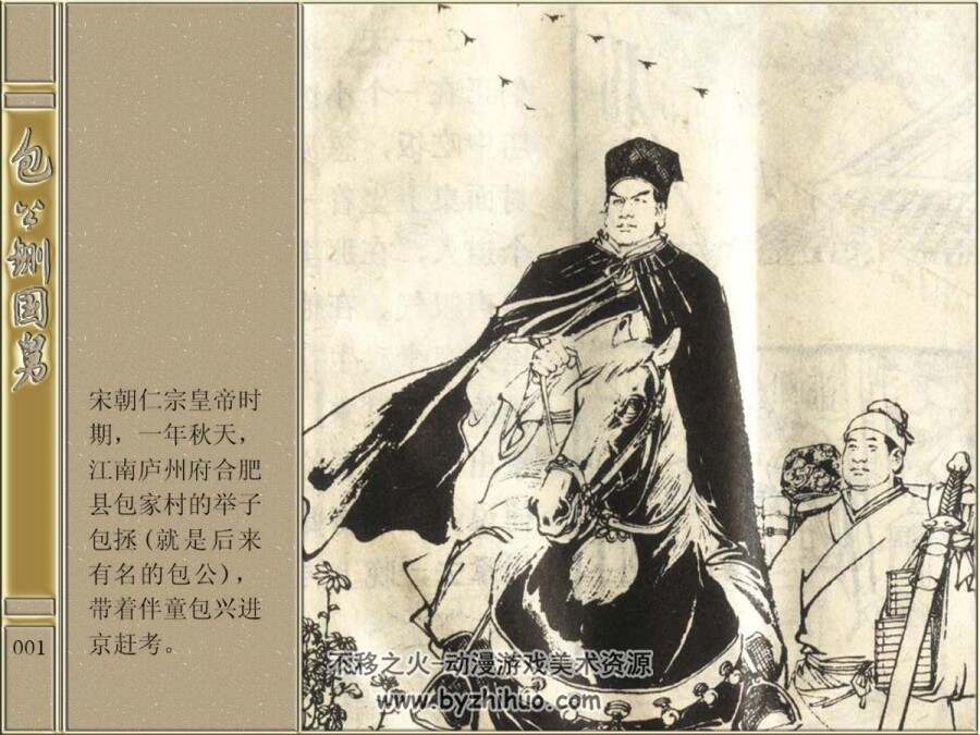 包公铡国舅 浙江人民美术 扫描版 徐有武PDF格式连环画 百度网盘下载