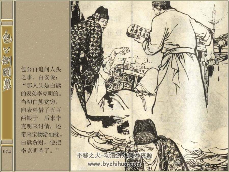 包公铡国舅 浙江人民美术 扫描版 徐有武PDF格式连环画 百度网盘下载