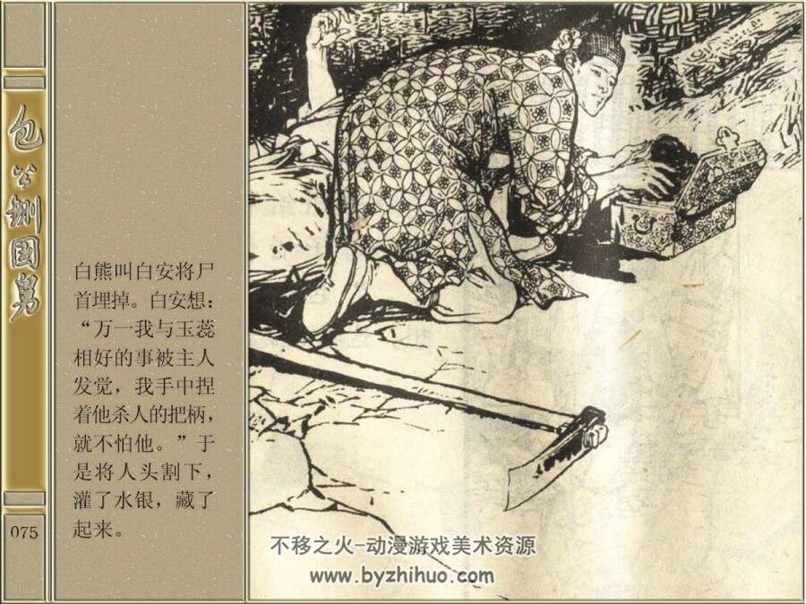 包公铡国舅 浙江人民美术 扫描版 徐有武PDF格式连环画 百度网盘下载
