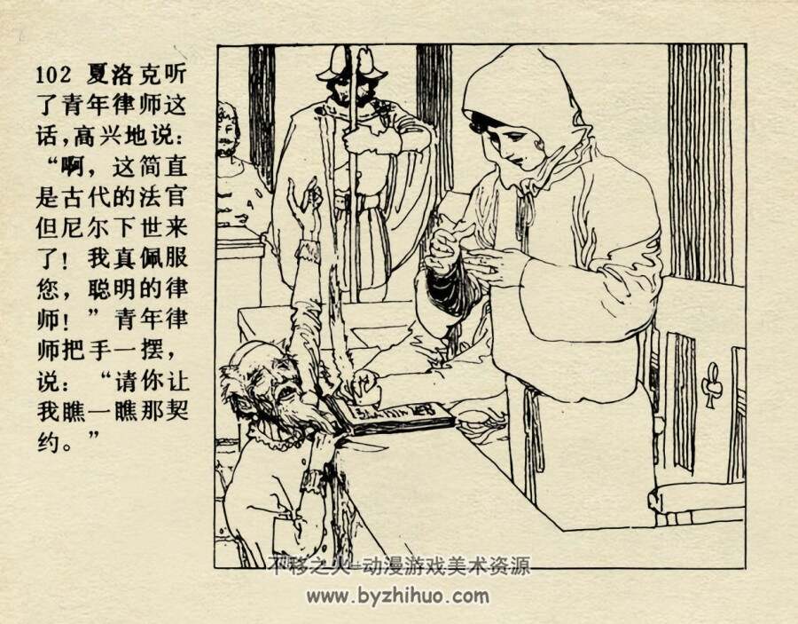 威尼斯商人 1982年出版 人美版 PDF格式连环画 百度网盘下载119.42MB