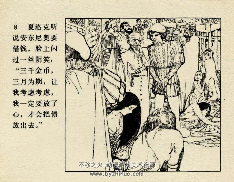 威尼斯商人 1982年出版 人美版 PDF格式连环画 百度网盘下载119.42MB