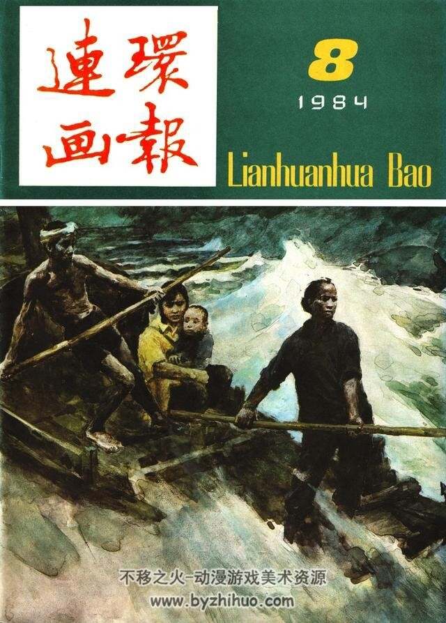 船过青浪滩 PDF格式连环画 百度网盘下载