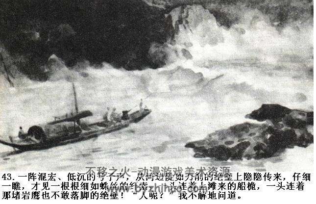 船过青浪滩 PDF格式连环画 百度网盘下载
