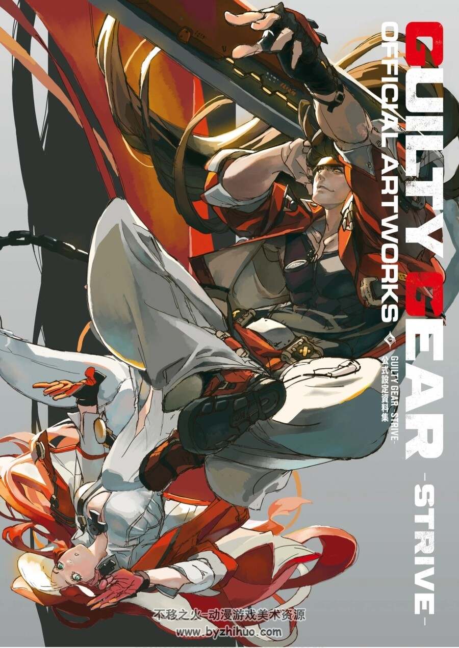 Guilty Gear -Strive-Official Artworks 公式资料设定集 百度网盘下载