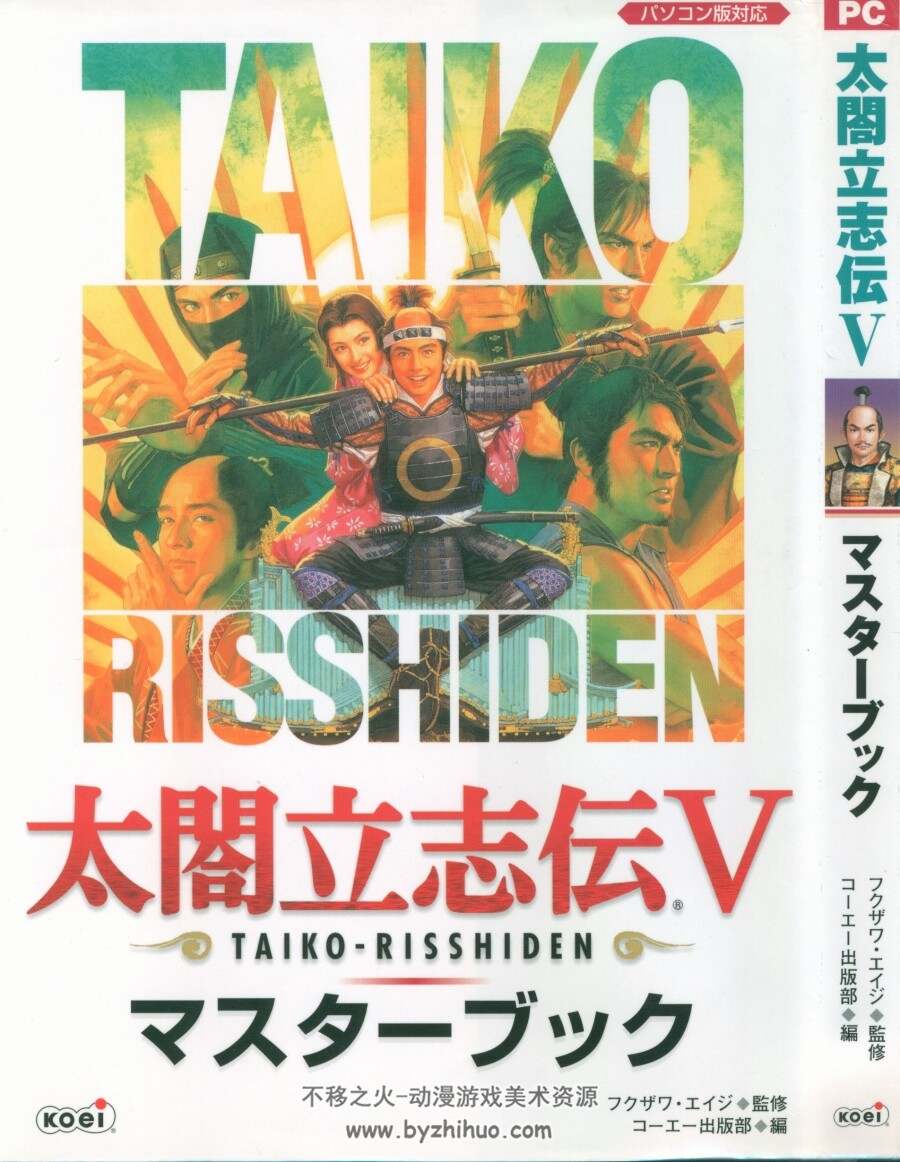 太阁立志传5 master book 日文游戏攻略书 百度下载