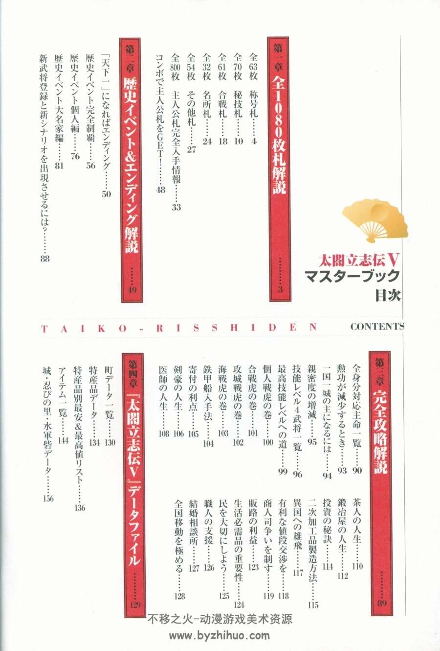 太阁立志传5 master book 日文游戏攻略书 百度下载