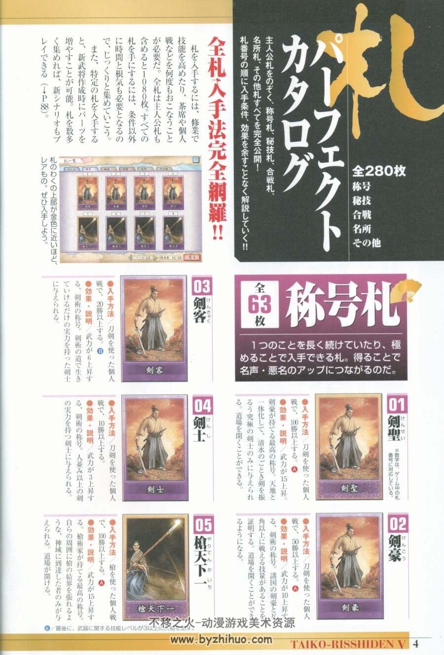 太阁立志传5 master book 日文游戏攻略书 百度下载