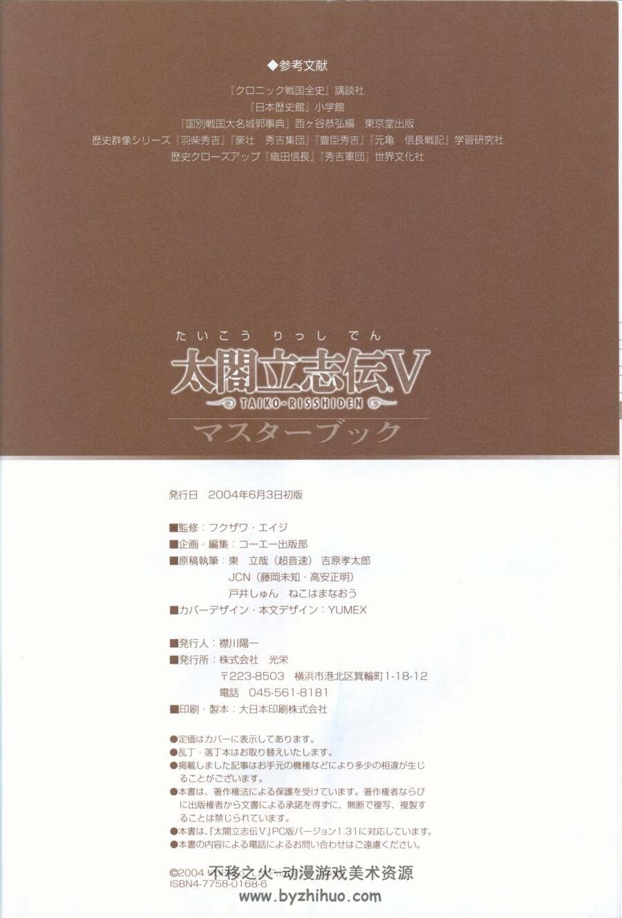 太阁立志传5 master book 日文游戏攻略书 百度下载