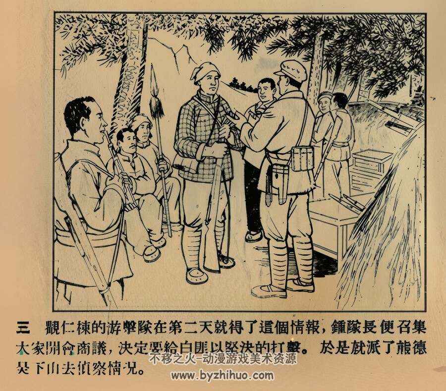 攻打合龙市 1954年 PDF格式连环画 百度网盘下载 23.88MB