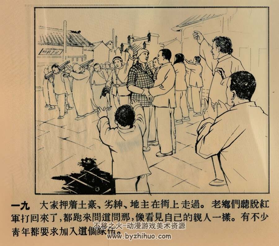 攻打合龙市 1954年 PDF格式连环画 百度网盘下载 23.88MB