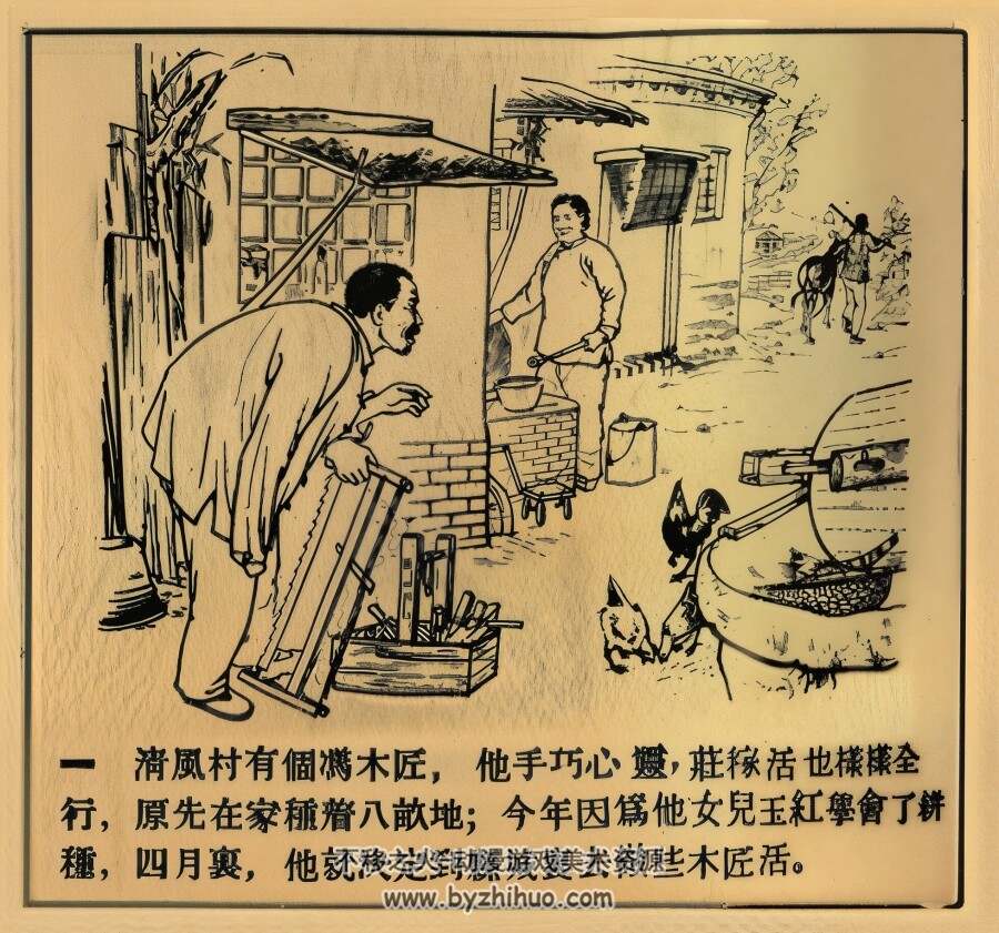 冯木匠做黑板 1953年 墨浪 绘 PDF格式连环画 百度网盘下载 24.32MB