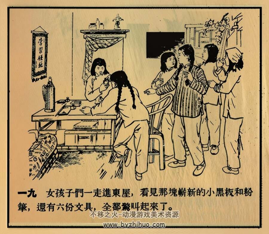 冯木匠做黑板 1953年 墨浪 绘 PDF格式连环画 百度网盘下载 24.32MB