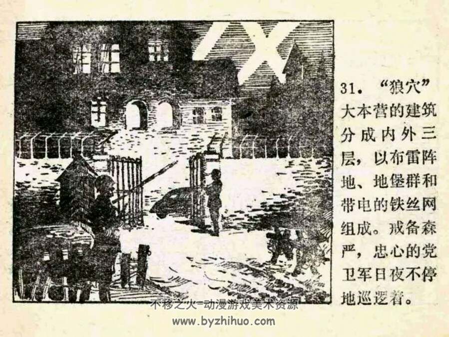 狼穴的爆炸声 1981年版 PDF格式连环画 百度网盘下载51MB