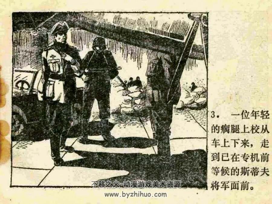 狼穴的爆炸声 1981年版 PDF格式连环画 百度网盘下载51MB