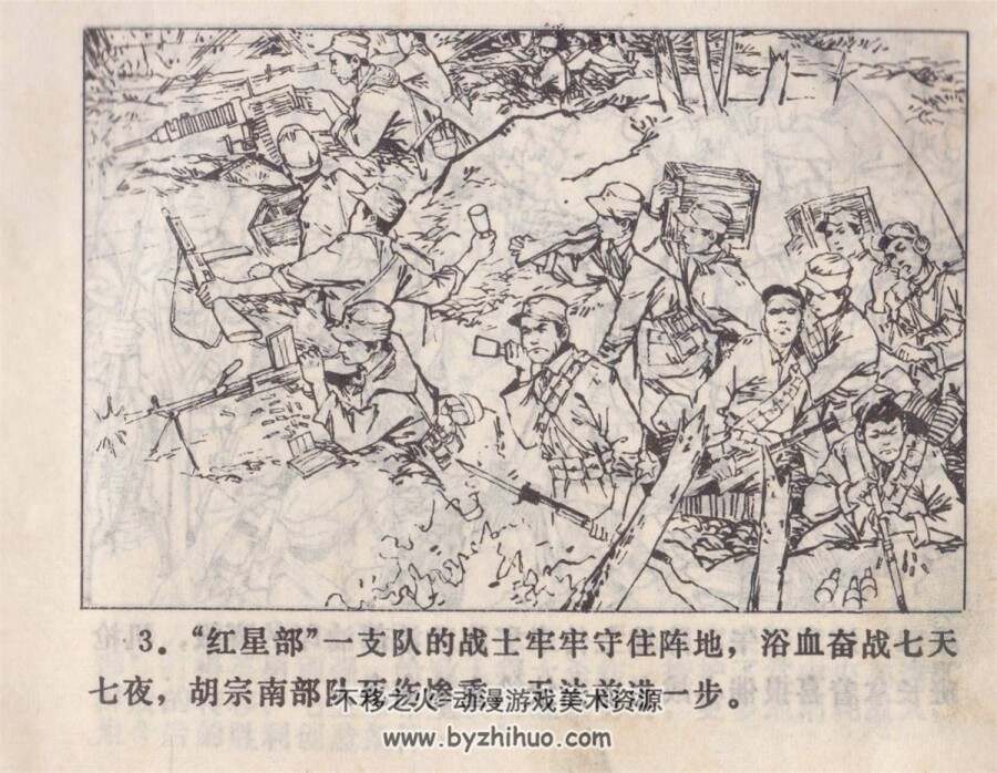 脚步 1979年版 江苏版 PDF格式连环画 百度网盘下载49MB