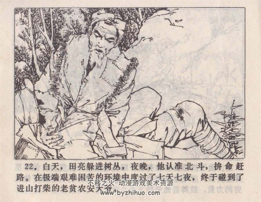 脚步 1979年版 江苏版 PDF格式连环画 百度网盘下载49MB