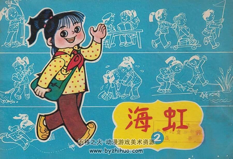海虹 PDF格式连环画 百度网盘下载