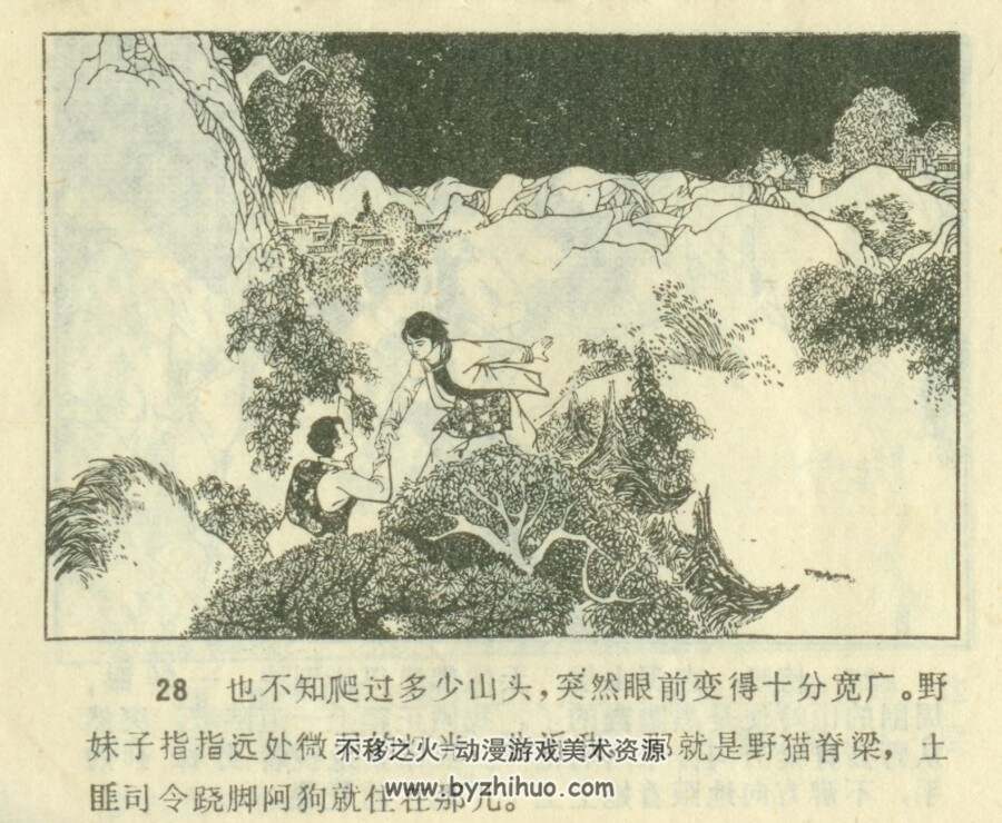 挺进野猫湖 PDF格式连环画 百度网盘下载