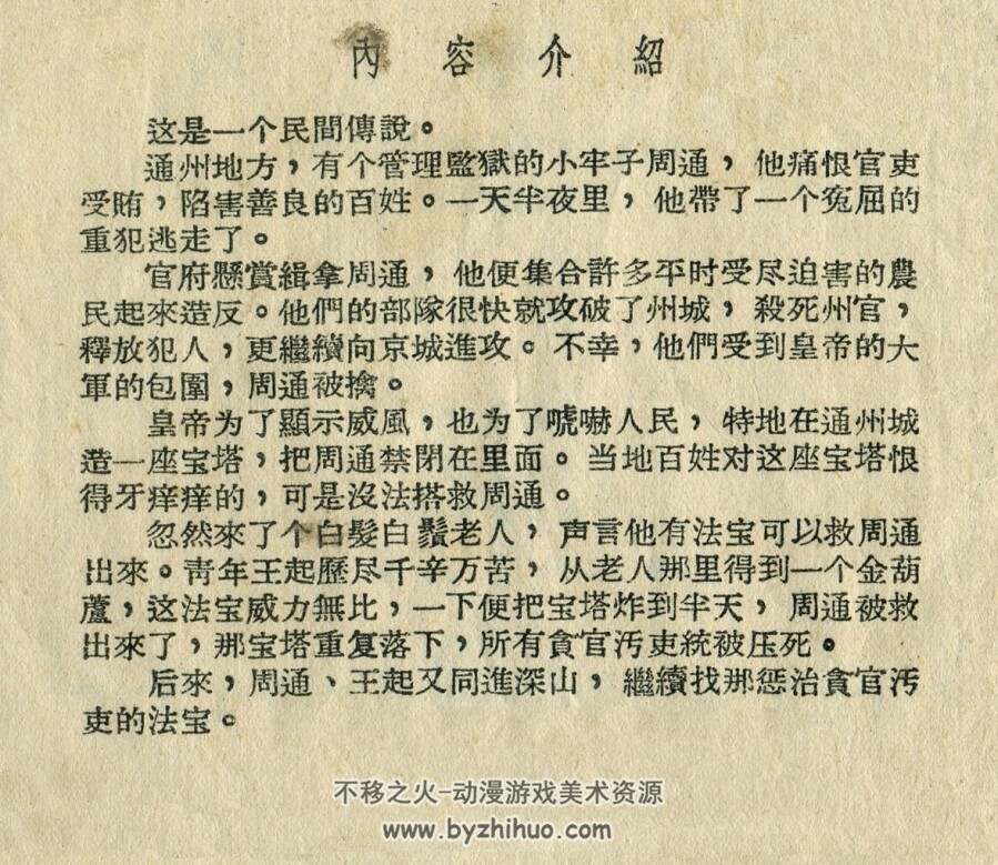 通州塔 上海人民美术 PDF格式 1957年连环画 百度网盘下载