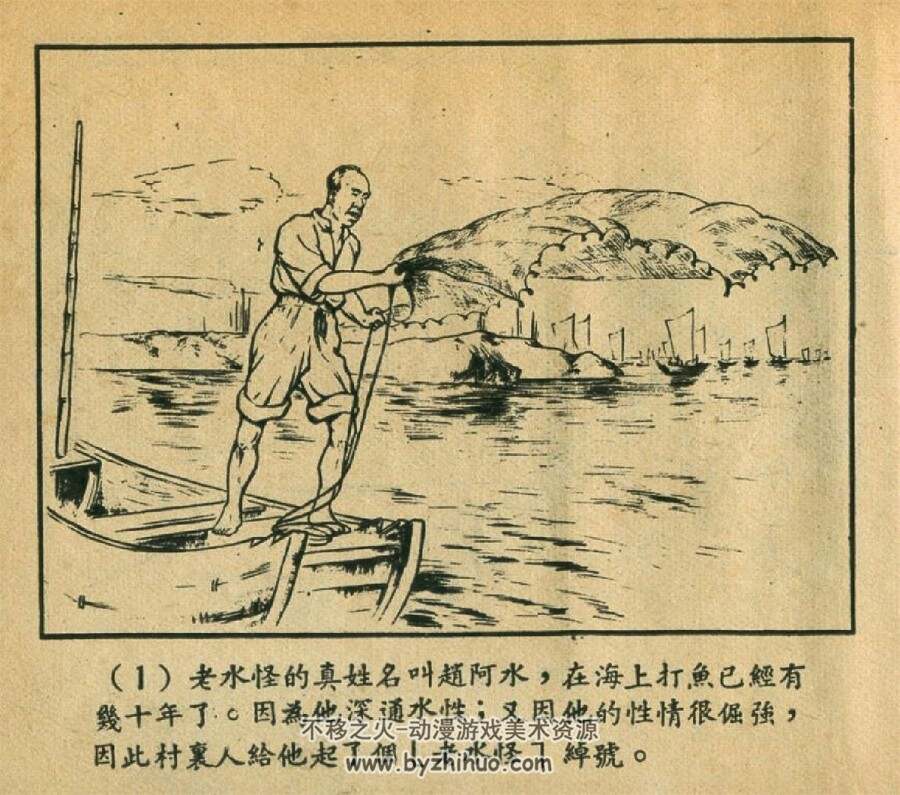 老水怪 1954年版 PDF格式连环画 百度网盘下载46MB