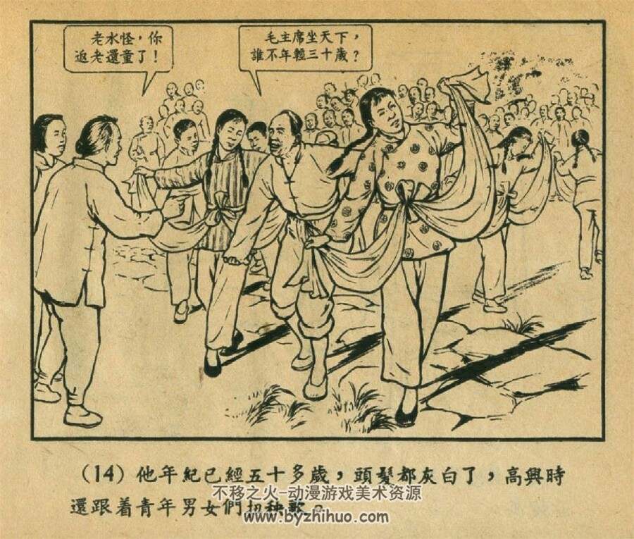 老水怪 1954年版 PDF格式连环画 百度网盘下载46MB