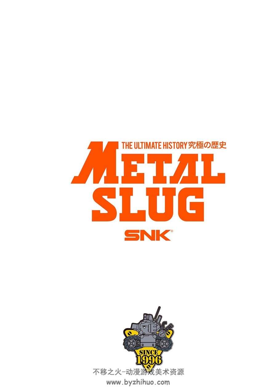 Metal Slug The Ultimate History 合金弹头设定画集 百度网盘下载