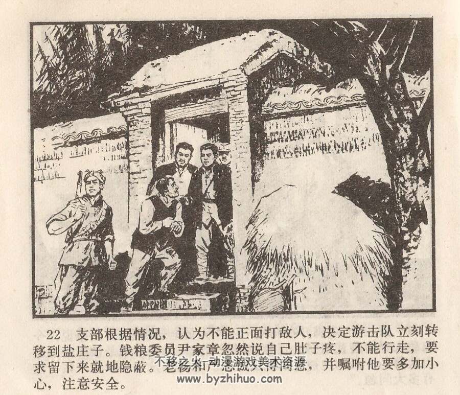 盐民游击队 1977年版 北京版 PDF格式连环画 百度网盘下载89MB