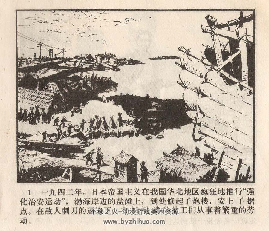 盐民游击队 1977年版 北京版 PDF格式连环画 百度网盘下载89MB