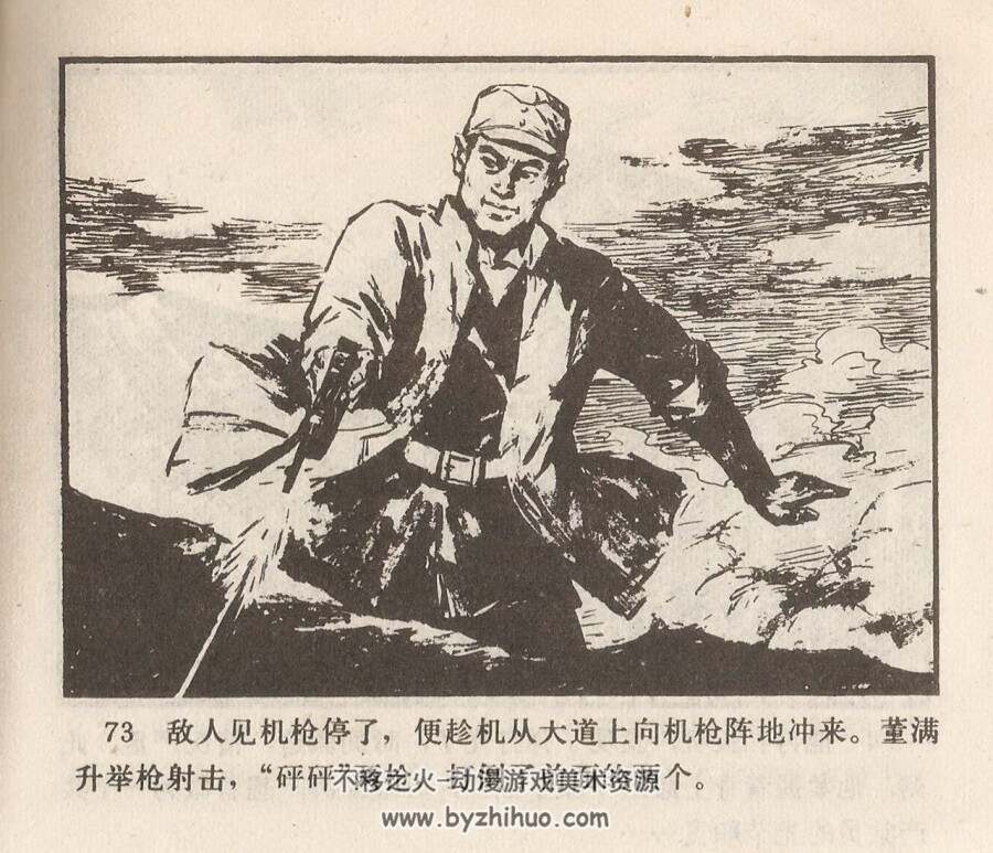盐民游击队 1977年版 北京版 PDF格式连环画 百度网盘下载89MB
