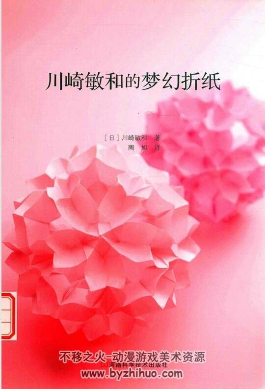 川崎敏和的梦幻折纸 PDF格式 百度网盘下载