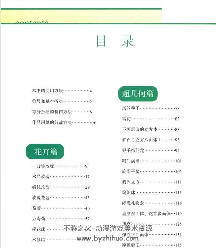 川崎敏和的梦幻折纸 PDF格式 百度网盘下载