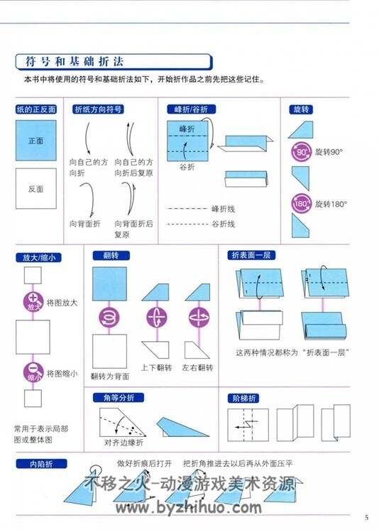 川崎敏和的梦幻折纸 PDF格式 百度网盘下载