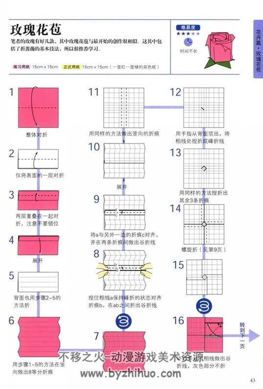 川崎敏和的梦幻折纸 PDF格式 百度网盘下载