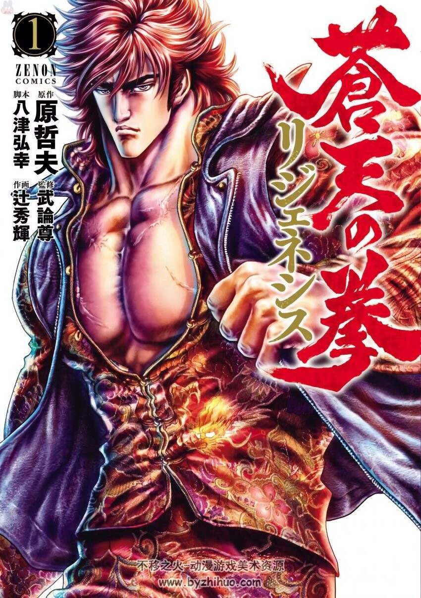 苍天之拳 再生 6卷全 日文原版 百度网盘下载