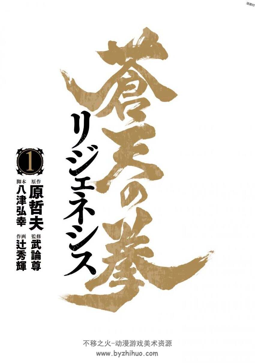 苍天之拳 再生 6卷全 日文原版 百度网盘下载