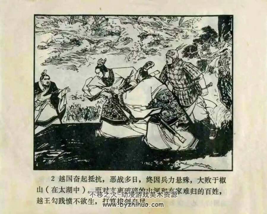 越王勾践 1980年版 徐有武绘画 PDF格式连环画 百度网盘下载39MB