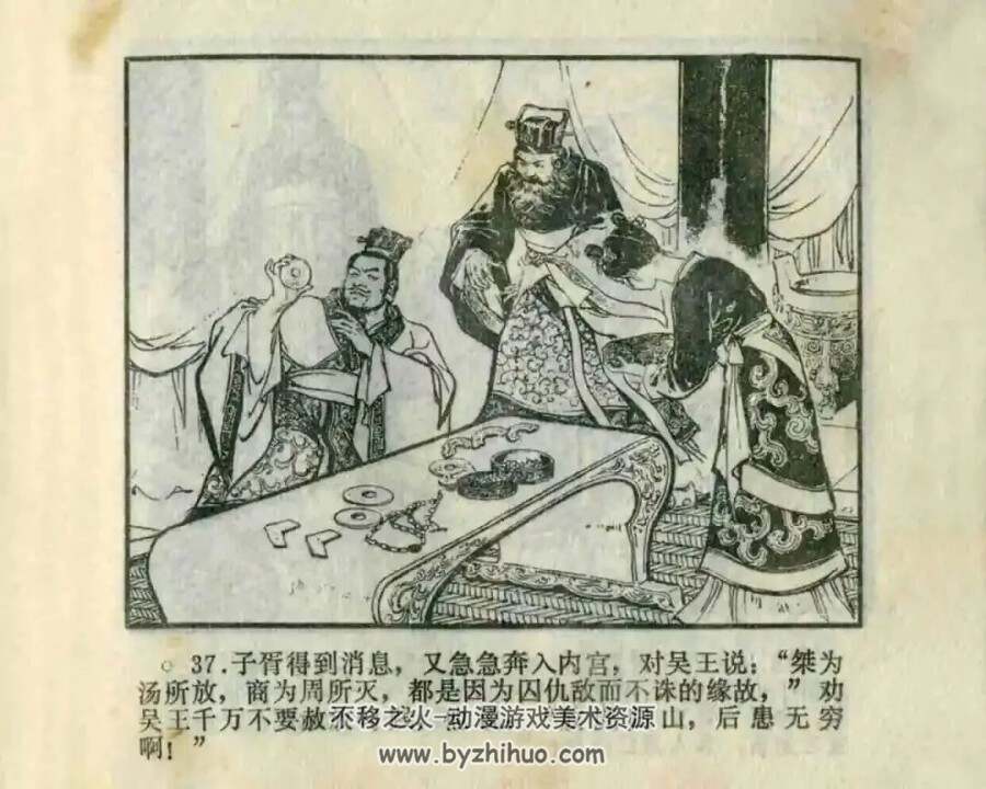 越王勾践 1980年版 徐有武绘画 PDF格式连环画 百度网盘下载39MB