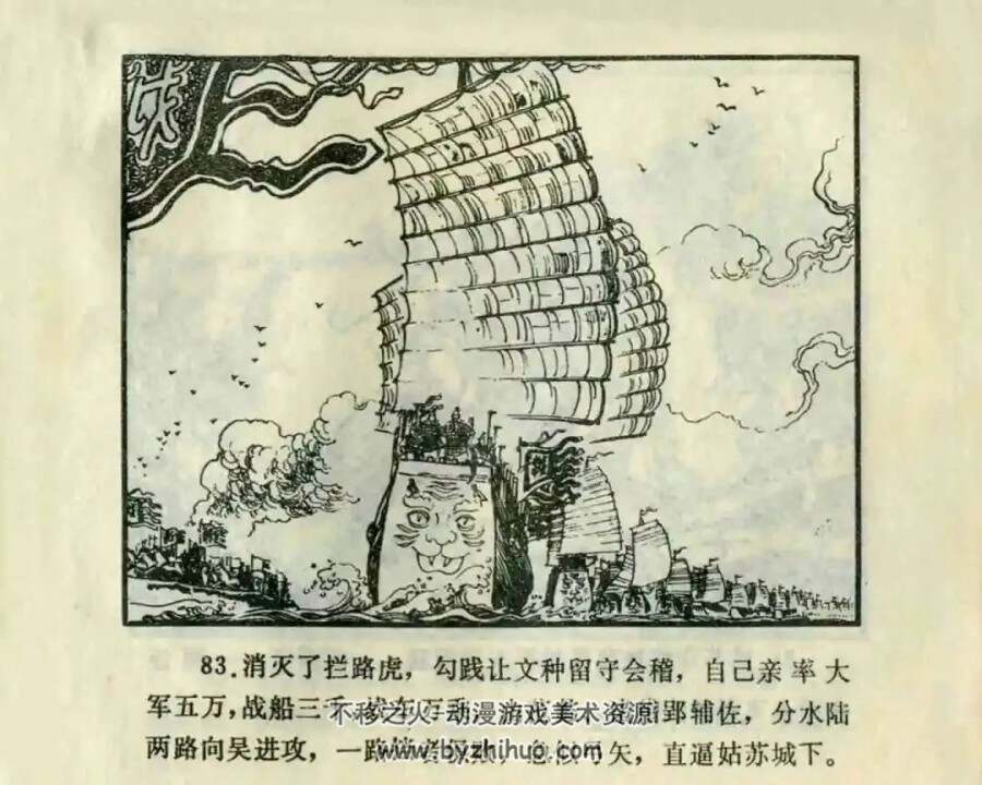 越王勾践 1980年版 徐有武绘画 PDF格式连环画 百度网盘下载39MB